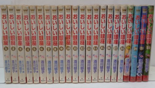 おいしい銀座 コミック 全22巻完結セット (オフィスユーコミックス)(中古品) 16,550円