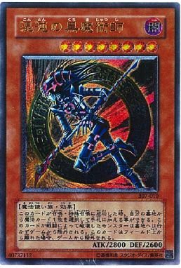 遊戯王 307-010-UL 《混沌の黒魔術師》 Ultimate(中古品)