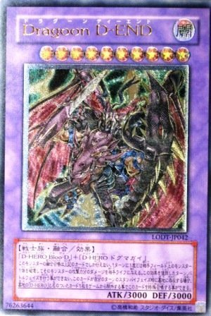 「未使用品」遊戯王 LODT-JP042-UL 《Dragoon D-END》 Ultimate(中古品)