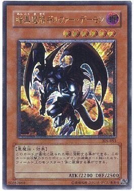 「ほぼ新品」遊戯王 305-053-UL 《暗黒魔族ギルファー・デーモン》 Ultimate(中古品)