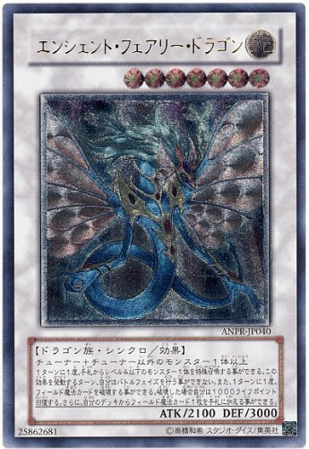 遊戯王 ANPR-JP040-UL 《エンシェント・フェアリー・ドラゴン