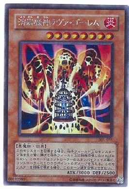 未使用品」遊戯王OCG 溶岩魔神ラヴァ・ゴーレム シークレット 301-051