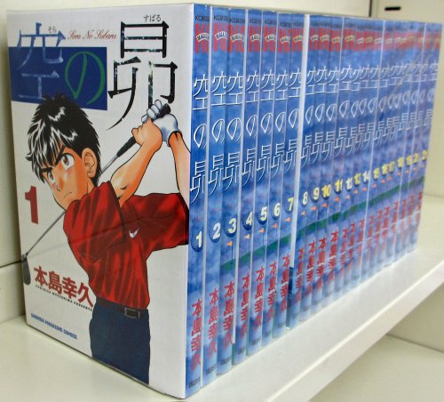 空の昴 全21巻完結セット[セット] (少年マガジンコミックス)(中古品)