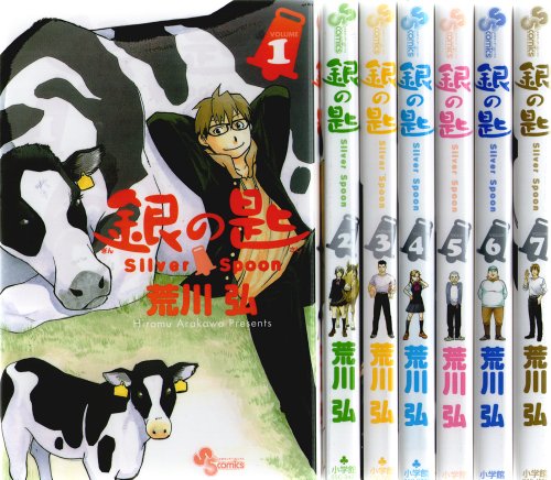未使用】【中古】 銀の匙 Silver Spoon コミック 1-14巻 セット