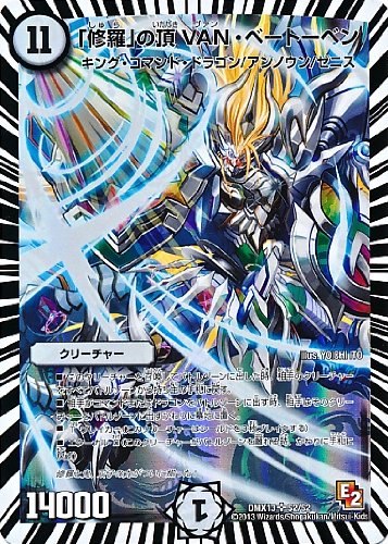 キャラ☆「修羅」の頂 VAN・ベートーベン（S2／S2）(中古