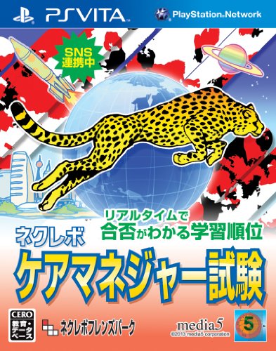 「未使用品」ネクレボ ケアマネジャー試験 - PS Vita(中古品)