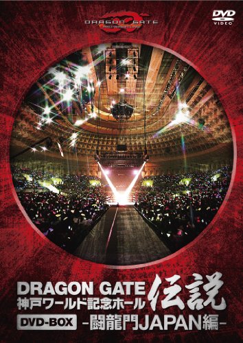 DRAGON GATE ワールド記念ホール伝説 DVD-BOX -闘龍門JAPAN編-(中古品)