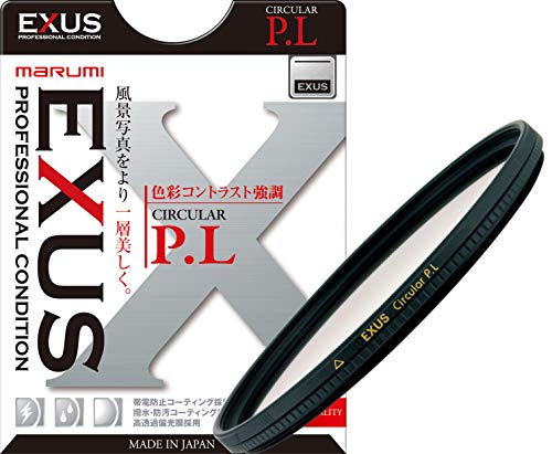 「ほぼ新品」MARUMI PLフィルター EXUS サーキュラーPL 67mm コントラスト上昇・反射除 (中古品)