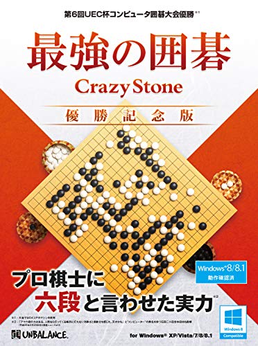最強の囲碁 CrazyStone 優勝記念版(中古品)の通販は 5,953円