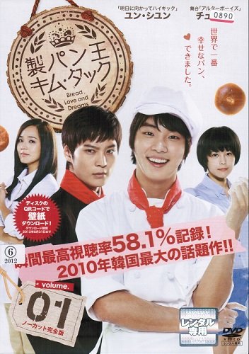 製食麺麭王キム・タック ＜ノーカット完膚無き迄に版＞全15巻 第1話〜第30話[御仕舞い]セ(中古品)