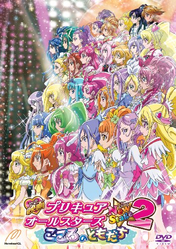 「未使用品」映画プリキュアオールスターズNew Stage2 通常版DVD(中古品)