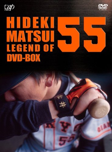 松井秀喜-LEGEND OF 55-(ヴィデオディスク3枚組)(中古品)