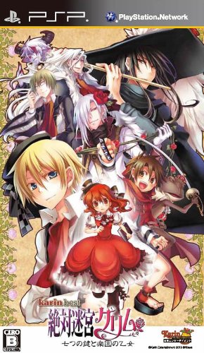 「ほぼ新品」花梨ベスト 絶対迷宮グリム 七つの鍵と楽園の乙女 - PSP(中古品)