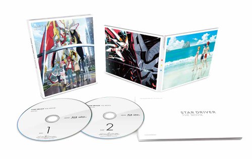 「非常に良い」スタードライバー THE MOVIE(完全生産限定版) [Blu-ray](中古品)