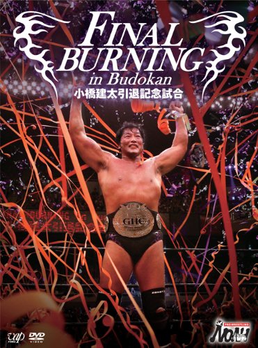 「未使用品」FINAL BURNING in Budokan 小橋建太引退記念試合 [DVD](中古品)