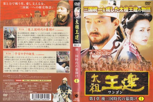 太祖王建 ワンゴン 第1章〜第8章(最終章) 全71巻セット [レンタル版] [DVD](中古品) 13,467円