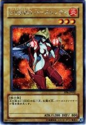 「未使用品」 シングルカード E・HEROバーストレディ  SCR  PP8-JP002-SCR [遊戯王 (中古品)