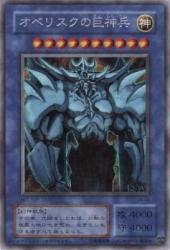 「非常に良い」オベリスクの巨神兵  SCR  G4-02-SCR [遊戯王カード]《ゲーム系》(中古品)