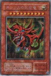 オシリスの天空竜  SCR  G4-01-SCR [遊戯王カード]《ゲーム系》 [おもち (中古品)の通販は