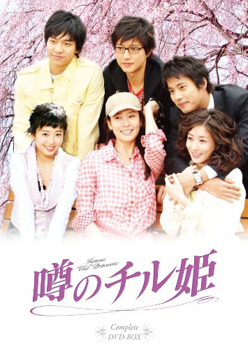 「未使用品」噂のチル姫 コンプリートDVD-BOX(中古品)
