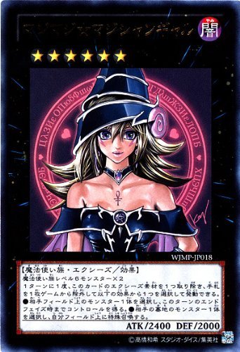 未使用品」遊戯王カード マジマジ☆マジシャンギャル ウルトラ WJMP