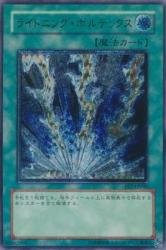 「未使用品」ライトニング・ボルテックス UMR FET-JP040-UMR [遊戯王カード]《フレ (中古品)