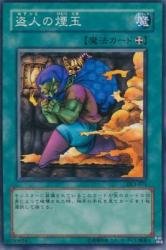 「ほぼ新品」盗人の煙玉  N  DL5-071-N [遊戯王カード]《デュエリスト・レガシーVolum(中古品)