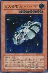 「ほぼ新品」巨大戦艦カバード・コア  UMR  SOI-JP013-UMR [遊戯王カード]《シャドウ (中古品)