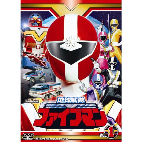 「非常に良い」スーパー戦隊シリーズ 地球戦隊ファイブマン　DVD全5巻セット(中古品)
