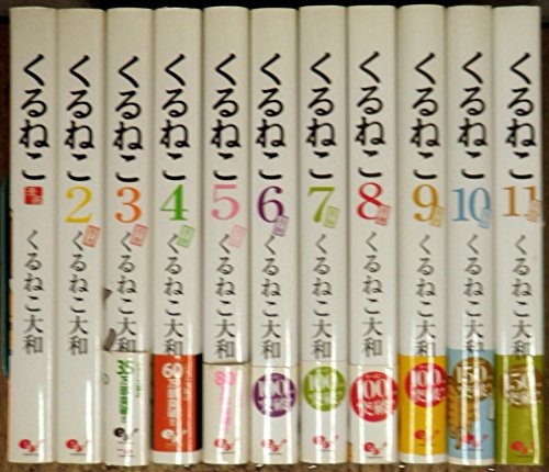くるねこ 1-11巻セット [コミック](中古品)の通販は
