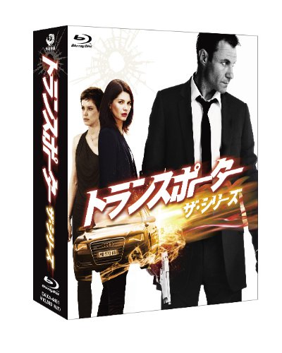 「ほぼ新品」トランスポーター ザ・シリーズ Blu-ray BOX(中古品)
