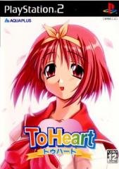 トゥハート(中古品)