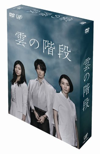 雲の階段 DVD-BOX(中古品)