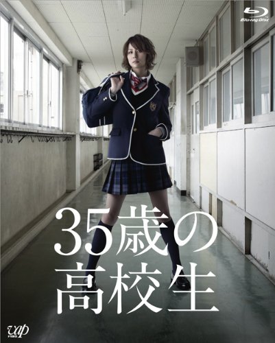 35歳の高校生 Blu-ray BOX(中古品)
