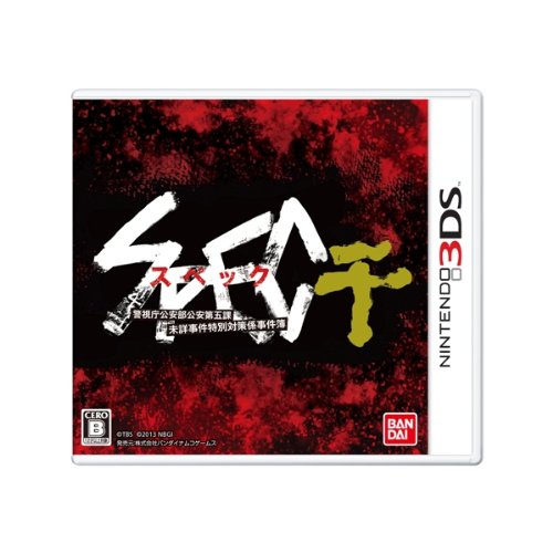 「ほぼ新品」SPEC~干~ - 3DS(中古品)