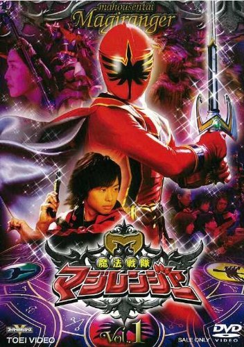 魔法戦隊マジレンジャー 全12巻セット [ DVDセット](中古品)