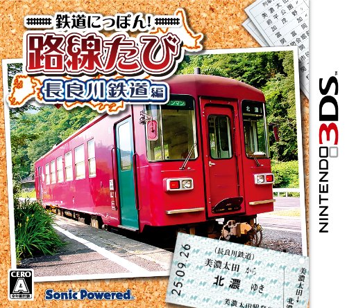 「未使用品」鉄道にっぽん!路線たび 長良川鉄道編 - 3DS(中古品)
