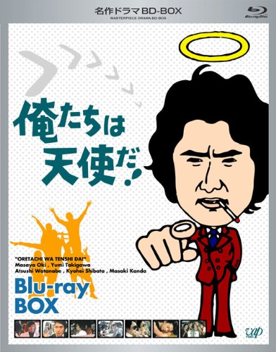 名作ドラマBDシリーズ 俺たちは天使だ! Blu-ray-BOX(3枚組 全20話収録)(中古品)の通販は