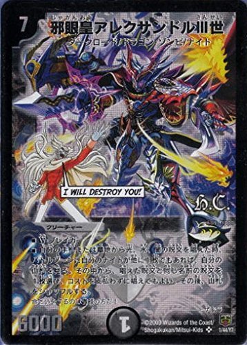 「未使用品」DMC48-1 邪眼皇アレクサンドル?V世 (ヒーローズカード) (スーパーレア)   (中古品)