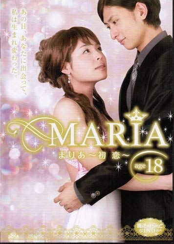 「非常に良い」魔法のiらんどDVD MARIA age18~20　DVDセット 全3巻　[完結]セット [レンタ(中古品)