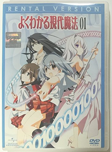 「非常に良い」よくわかる現代魔法 全6巻セット [ DVDセット] [レンタル落ち](中古品)