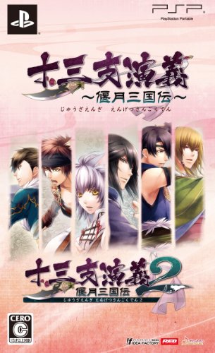 「未使用品」十三支演義 偃月三国伝 ツインパック - PSP(中古品)