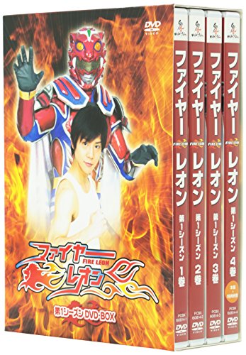 「非常に良い」特撮プロレスヒーロードラマ ファイヤーレオン 第1シーズン DVD-BOX(中古品)