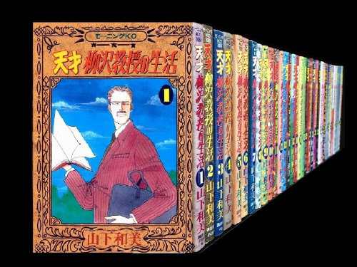 天才柳沢教授の生活 コミック 1-34巻セット (モーニングKC)(中古品)の通販は