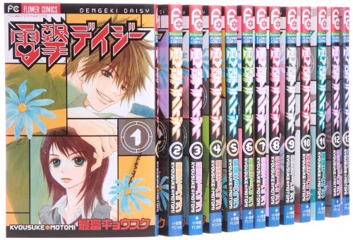 電撃デイジー コミック 1-14巻セット (Betsucomiフラワーコミックス)(中古品)の通販は