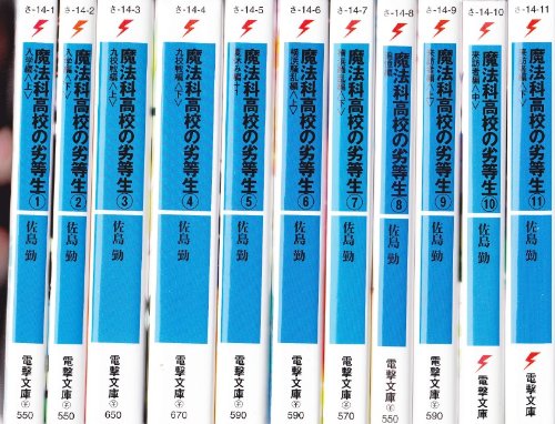 魔法科高校の劣等生 文庫 1-11巻セット (電撃文庫)(中古品)
