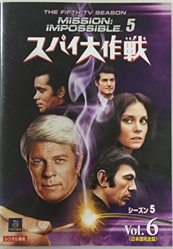 「非常に良い」スパイ大作戦 シーズン5 [レンタル落ち] (全6巻) [ DVDセット商品](中古品)