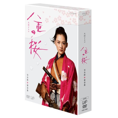 八重の桜 完全版 第壱集 DVD-BOX5枚組(本編4枚+特典ディスク)(中古品)