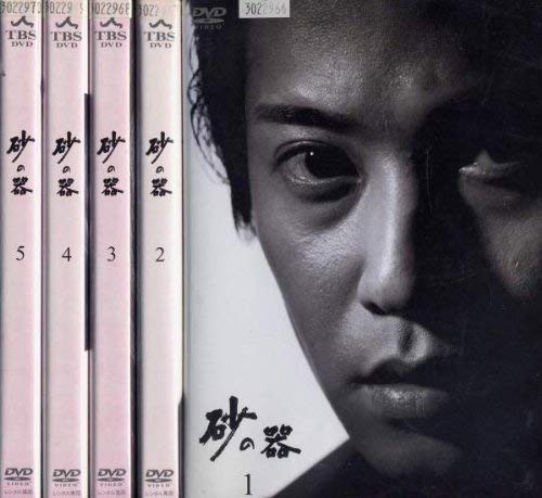 砂の器 [レンタル落ち] (全5巻) [マーケットプレイス DVDセット商品](中古品)