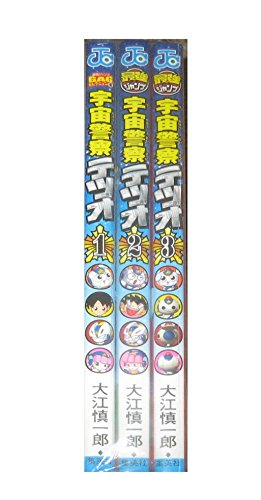 宇宙警察テツオ コミック 1-3巻セット (ジャンプコミックス